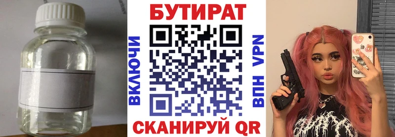 Бутират BDO  Эртиль 